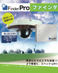 ファインダープロPDF